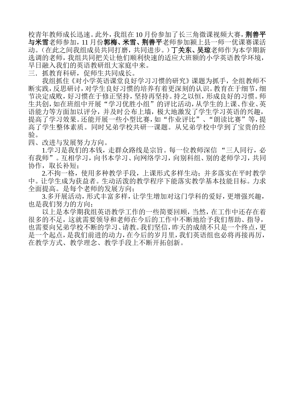 小学英语教研组工作总结_第2页