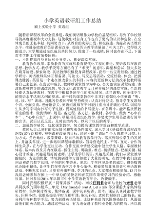 小学英语教研组工作总结