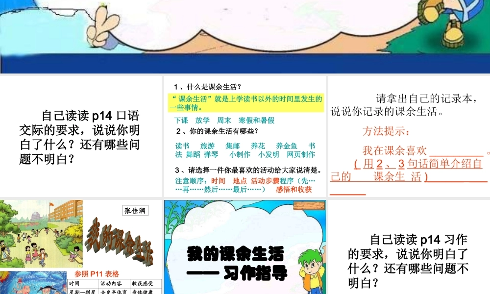 语文三年级上册——我的课余生活(口语交际和习作)