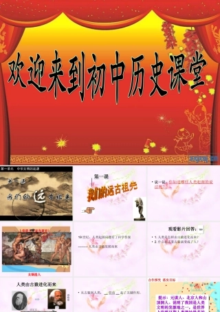 第1课我国的远古祖先祖国境内的原始居民