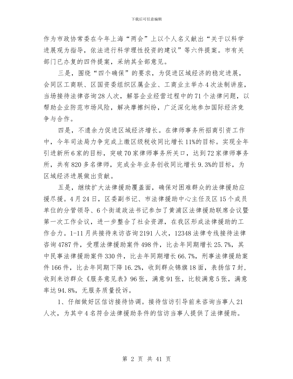 司法局办公室个人工作总结与司法局办公室主任述职报告汇编_第2页