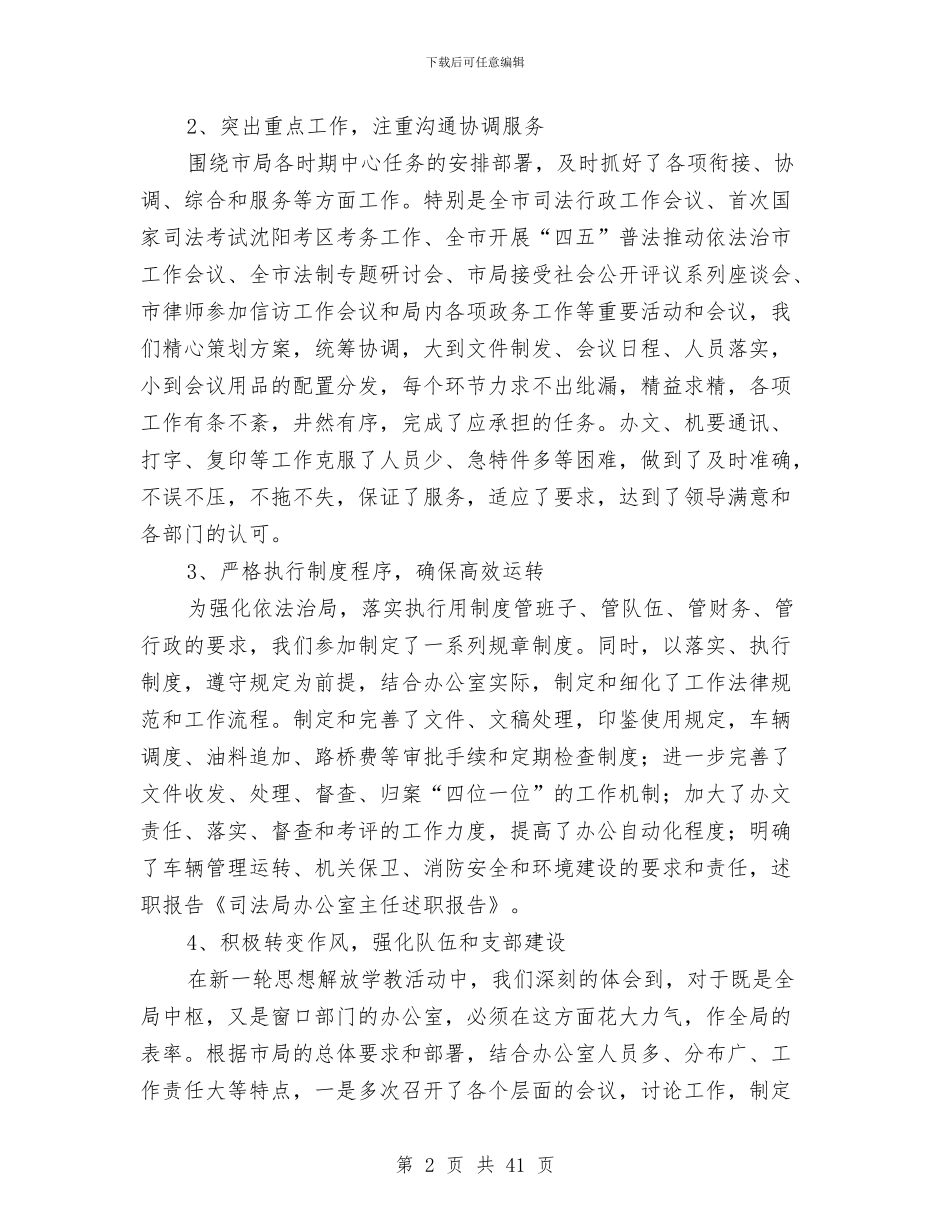 司法局办公室主任述职报告与司法局办公室年终工作总结汇编_第2页