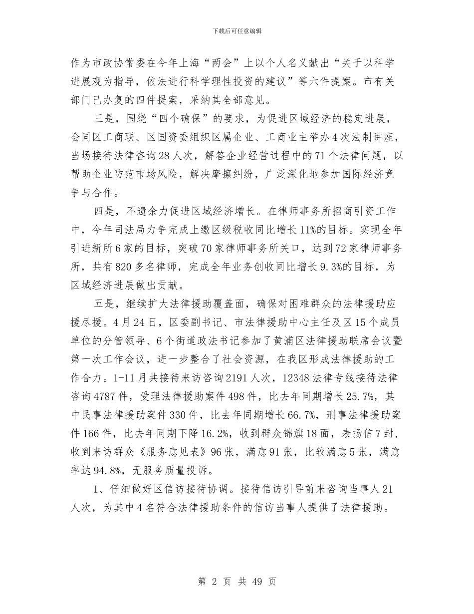 司法局办公室个人工作总结与司法局办公室年终工作总结(多篇范文)汇编_第2页