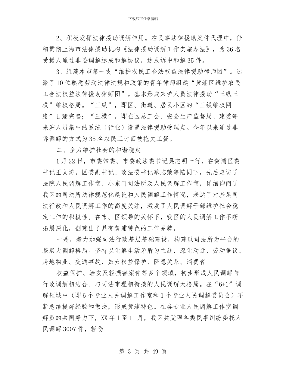 司法局办公室个人工作总结与司法局办公室年终工作总结(多篇范文)汇编_第3页