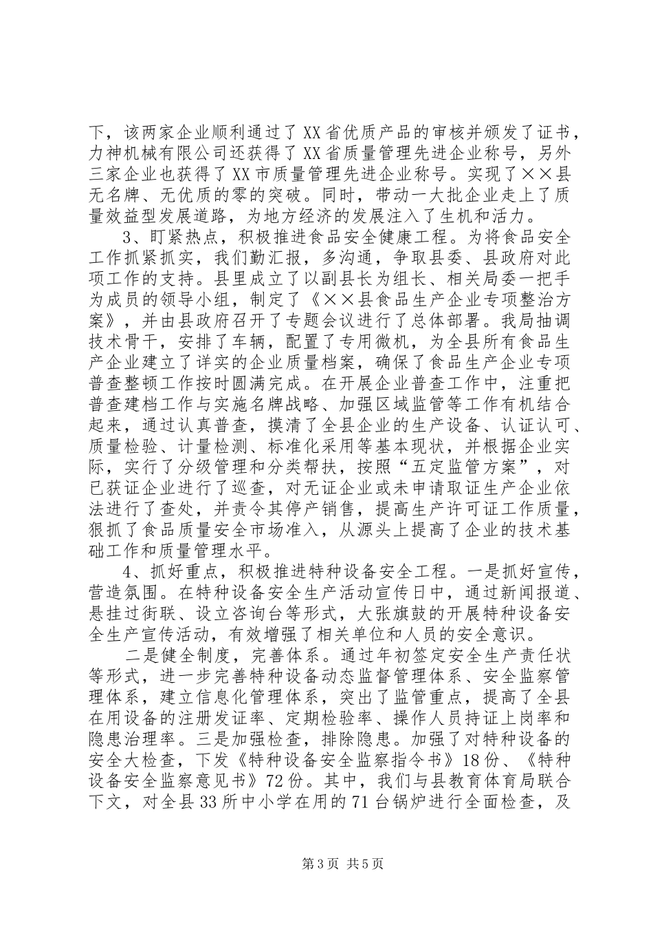 质监局工作总结及计划打算总结_第3页