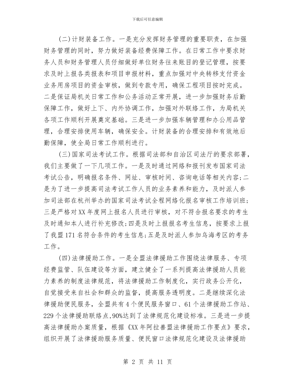 司法局副局长个人述职述德述廉报告与司法局办公室上半年工作总结汇编_第2页
