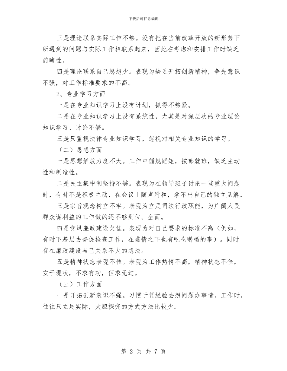 司法局副局长先进性教育活动个人整改措施与司法局办公用房整改方案汇编_第2页