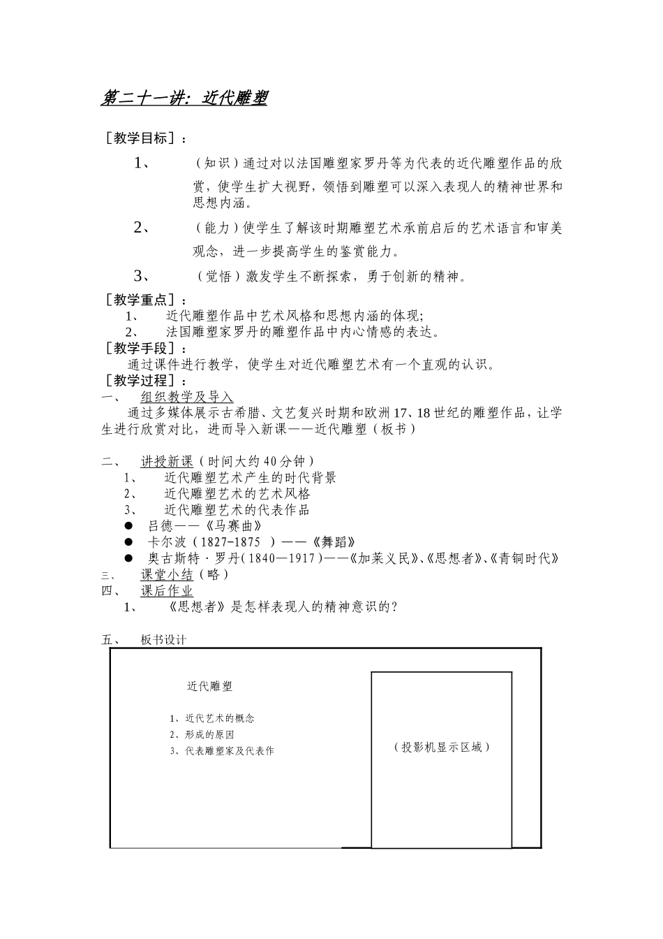第二十二讲：近代雕塑_第1页