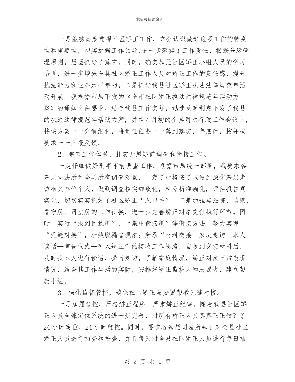 司法局副主任科员述职述德述廉报告与司法局副局长先进性教育第三阶段个人整改措施汇编_第2页
