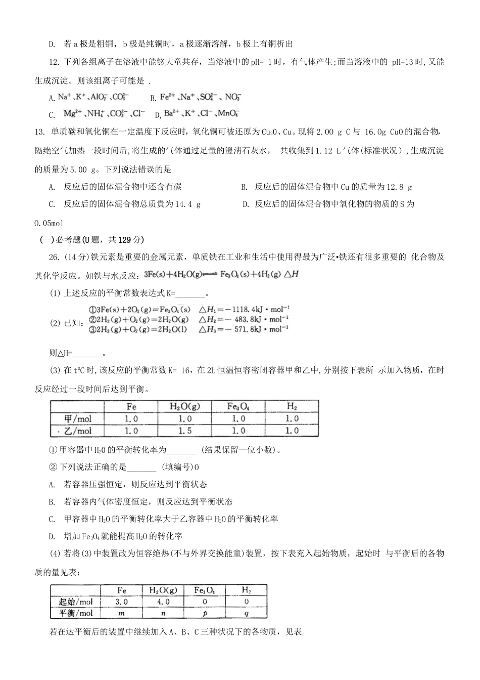 黄冈市2013年高三年级3月份质量检测_第2页