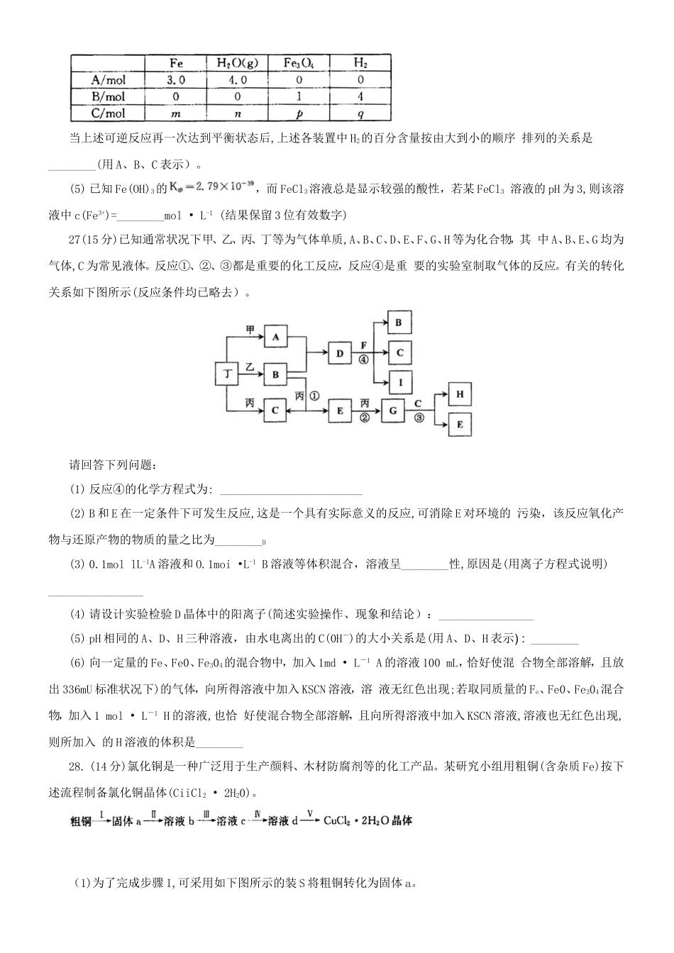 黄冈市2013年高三年级3月份质量检测_第3页