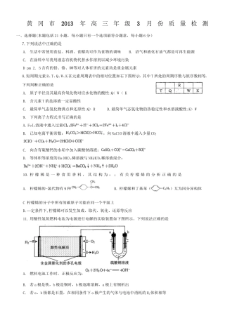 黄冈市2013年高三年级3月份质量检测