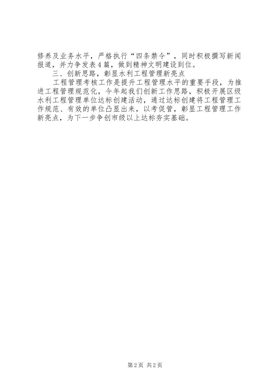 水利局工管科年度工作计划范文_第2页