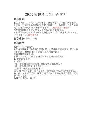 《父亲和鸟》简案