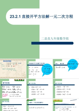 直接开平方法解一元二次方程