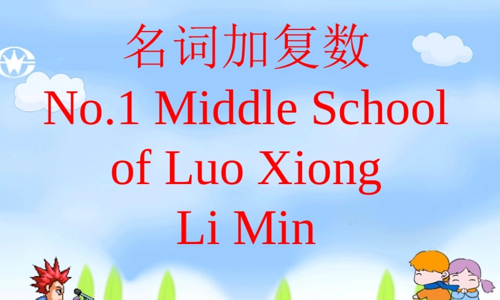 初一英语课件___名词复数