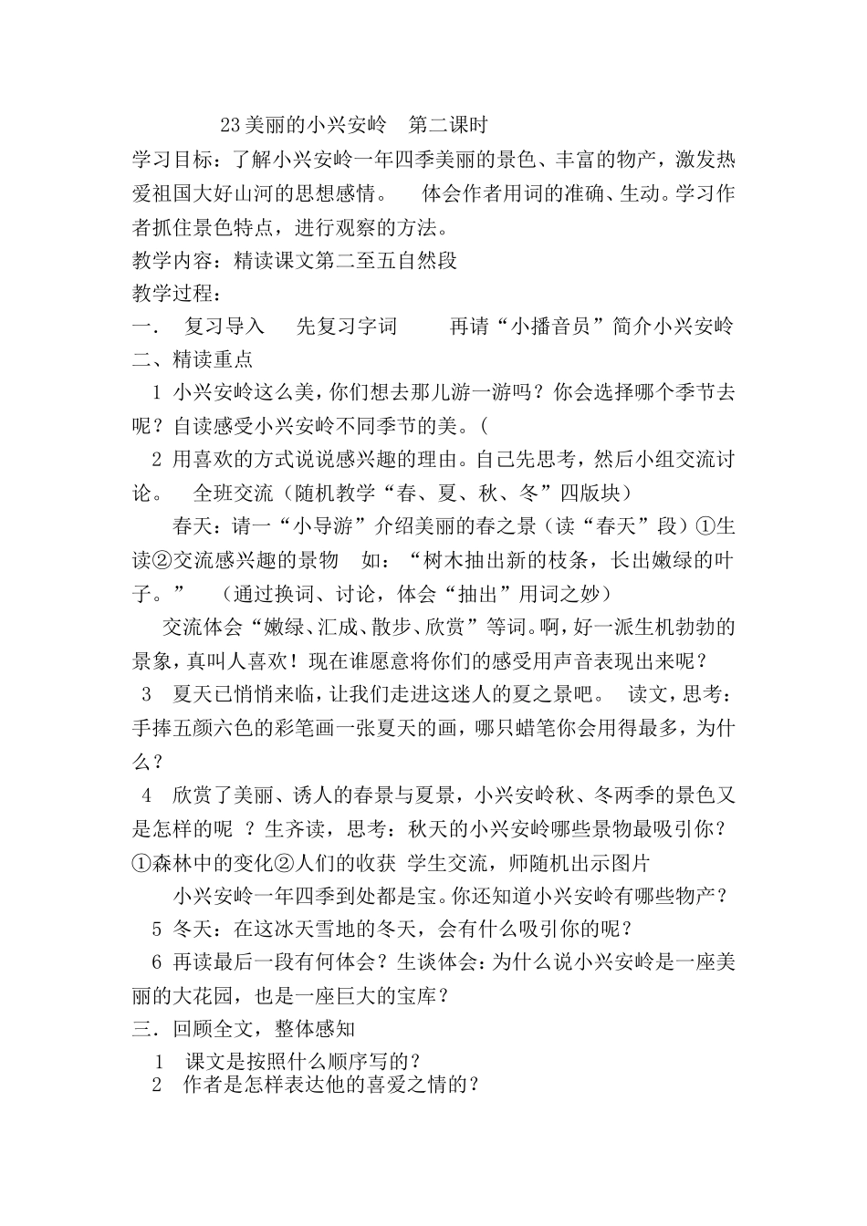 小兴安岭简案_第1页