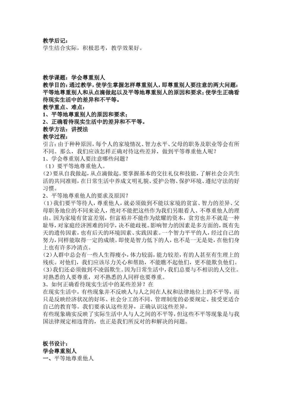 受人尊重的奥秘教学设计_第2页