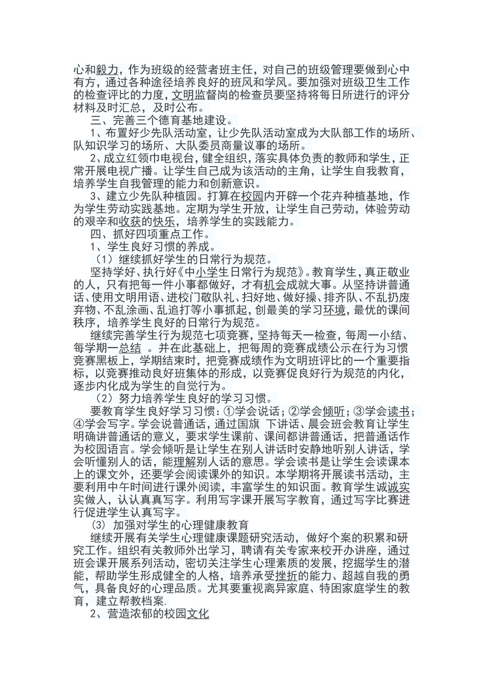 2014年洪沟小学德育工作计划_第2页