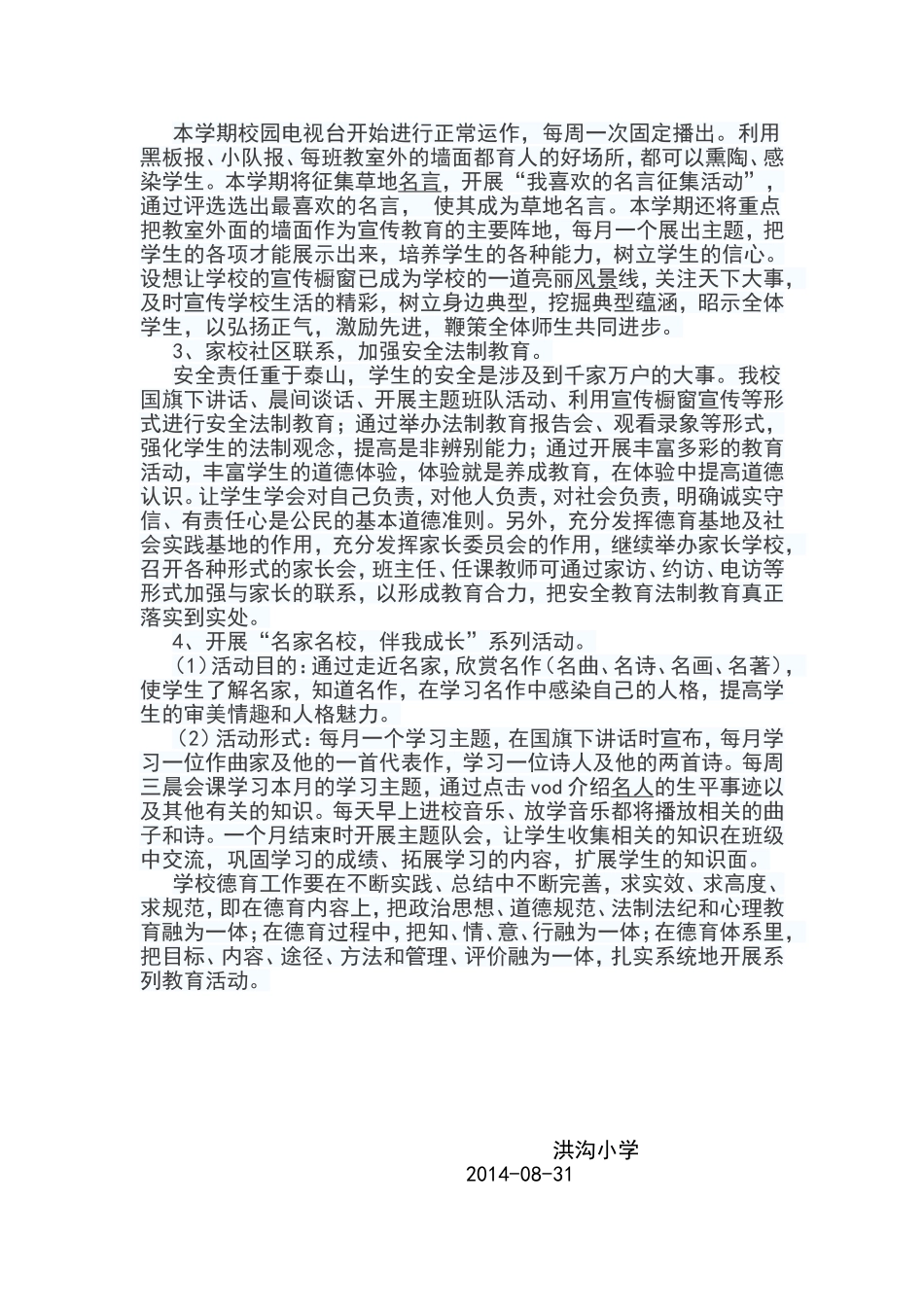 2014年洪沟小学德育工作计划_第3页