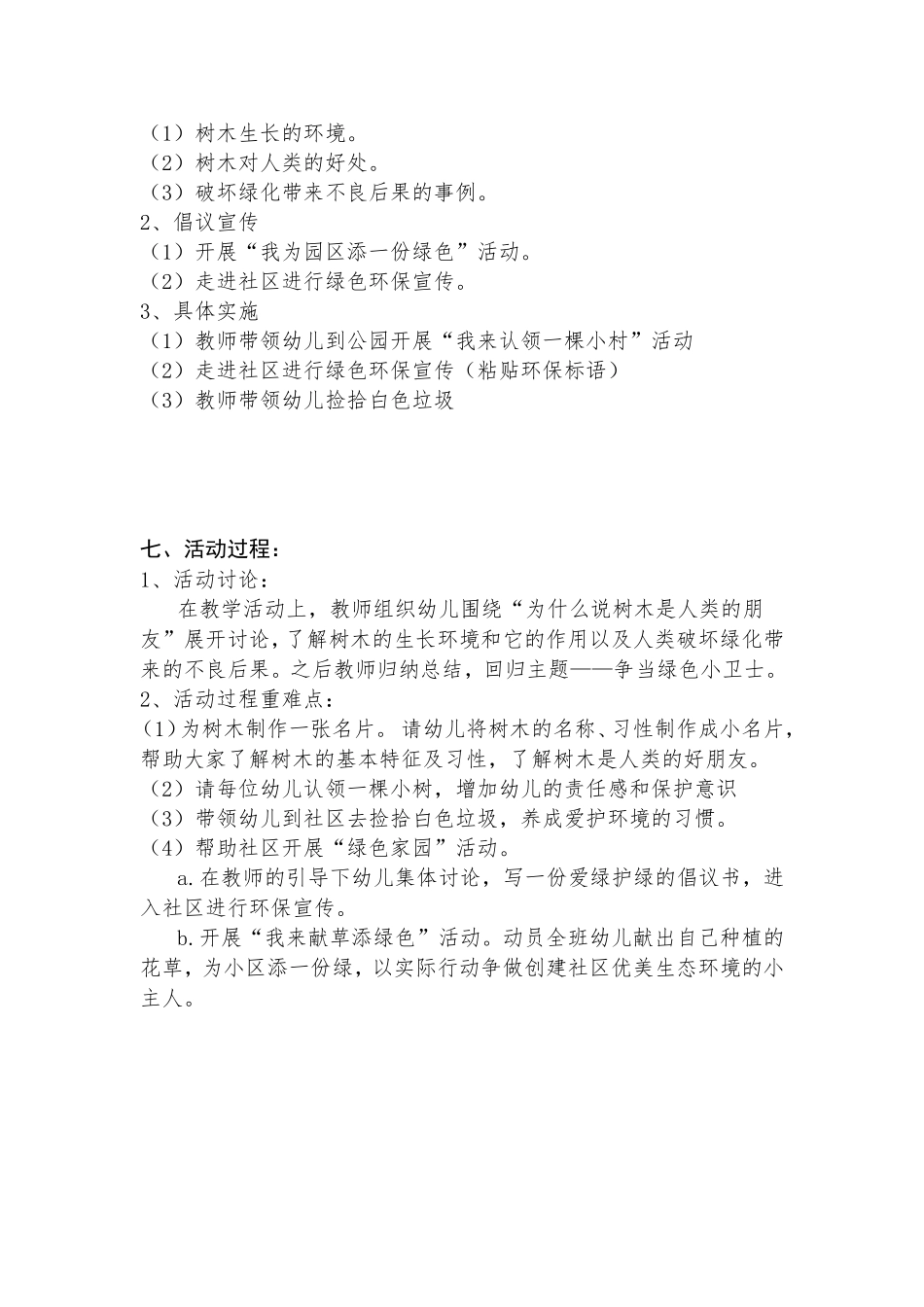 社区主题活动设计方案_第2页
