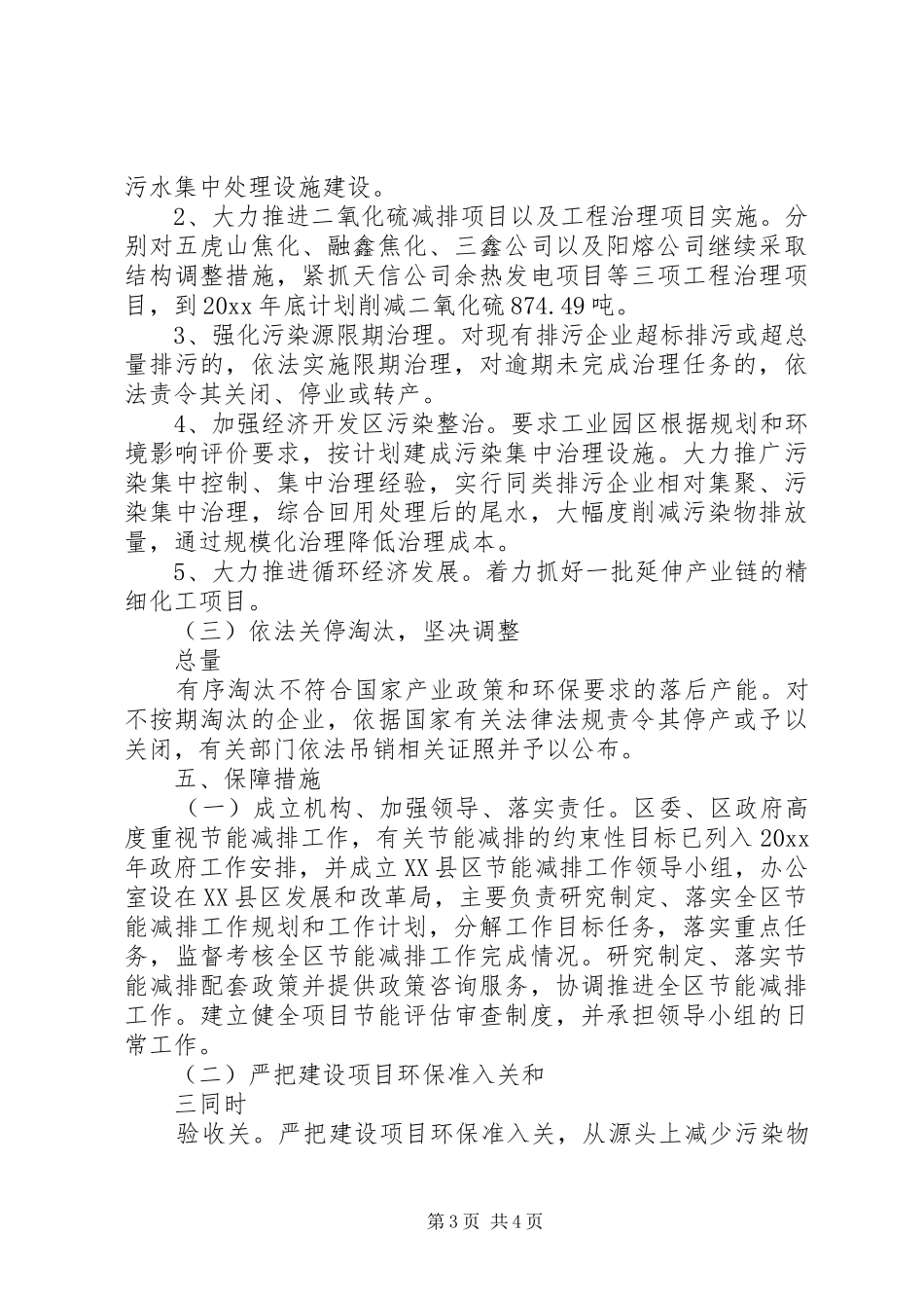 节能减排工作计划范文_第3页