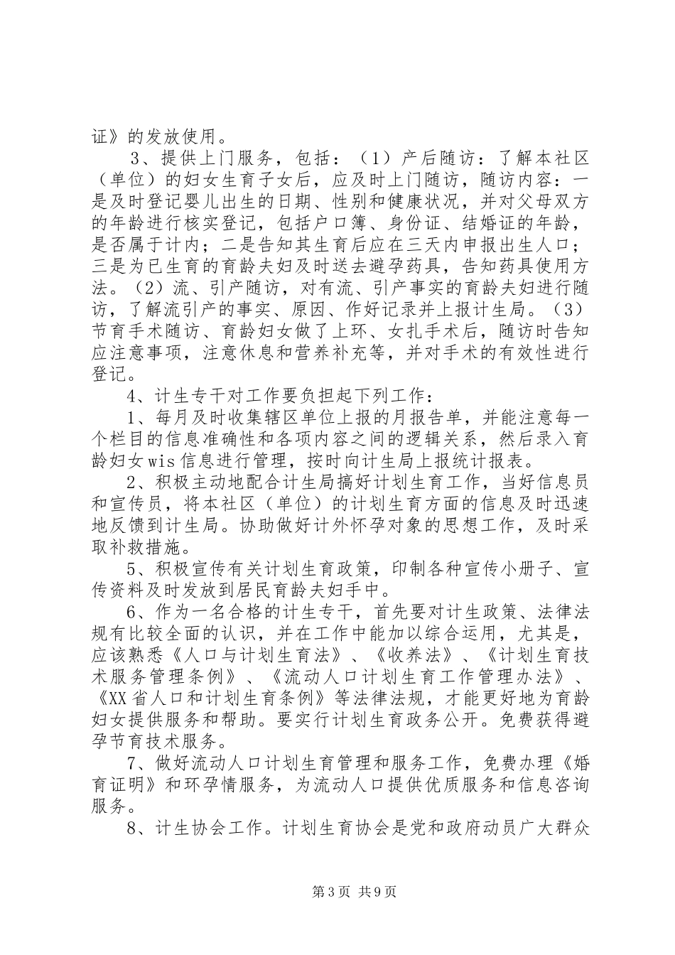 计生专干如何做好计划生育工作_第3页