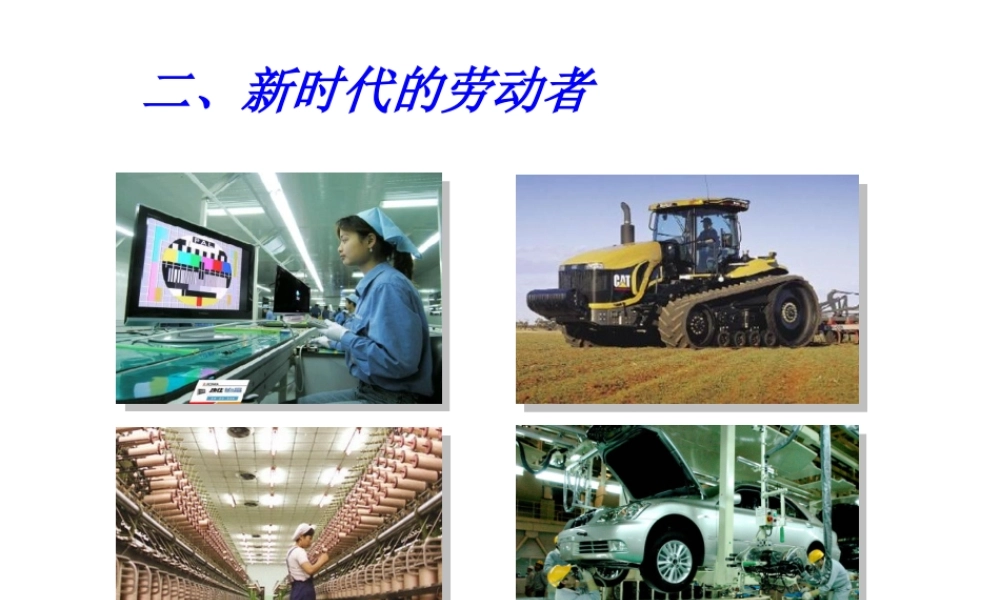 新时代的劳动者2-5-2A