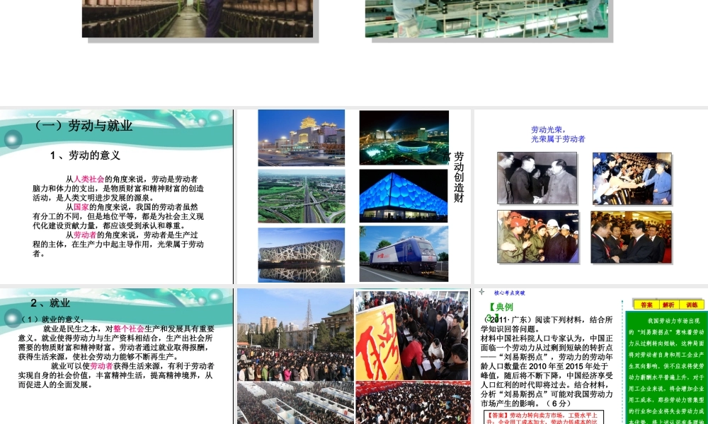 新时代的劳动者2-5-2A