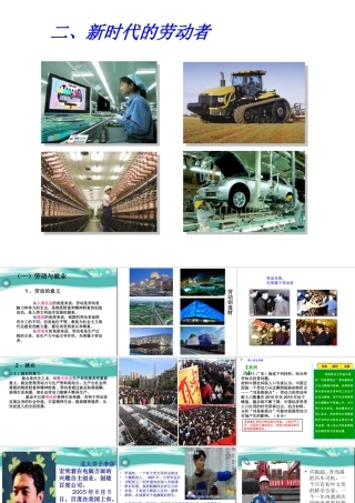 新时代的劳动者2-5-2A
