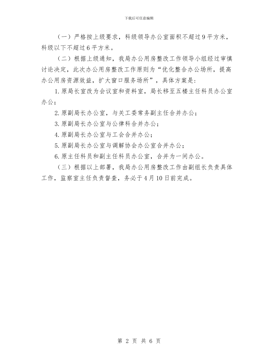 司法局办公用房整改方案与司法局双提升工作方案汇编_第2页