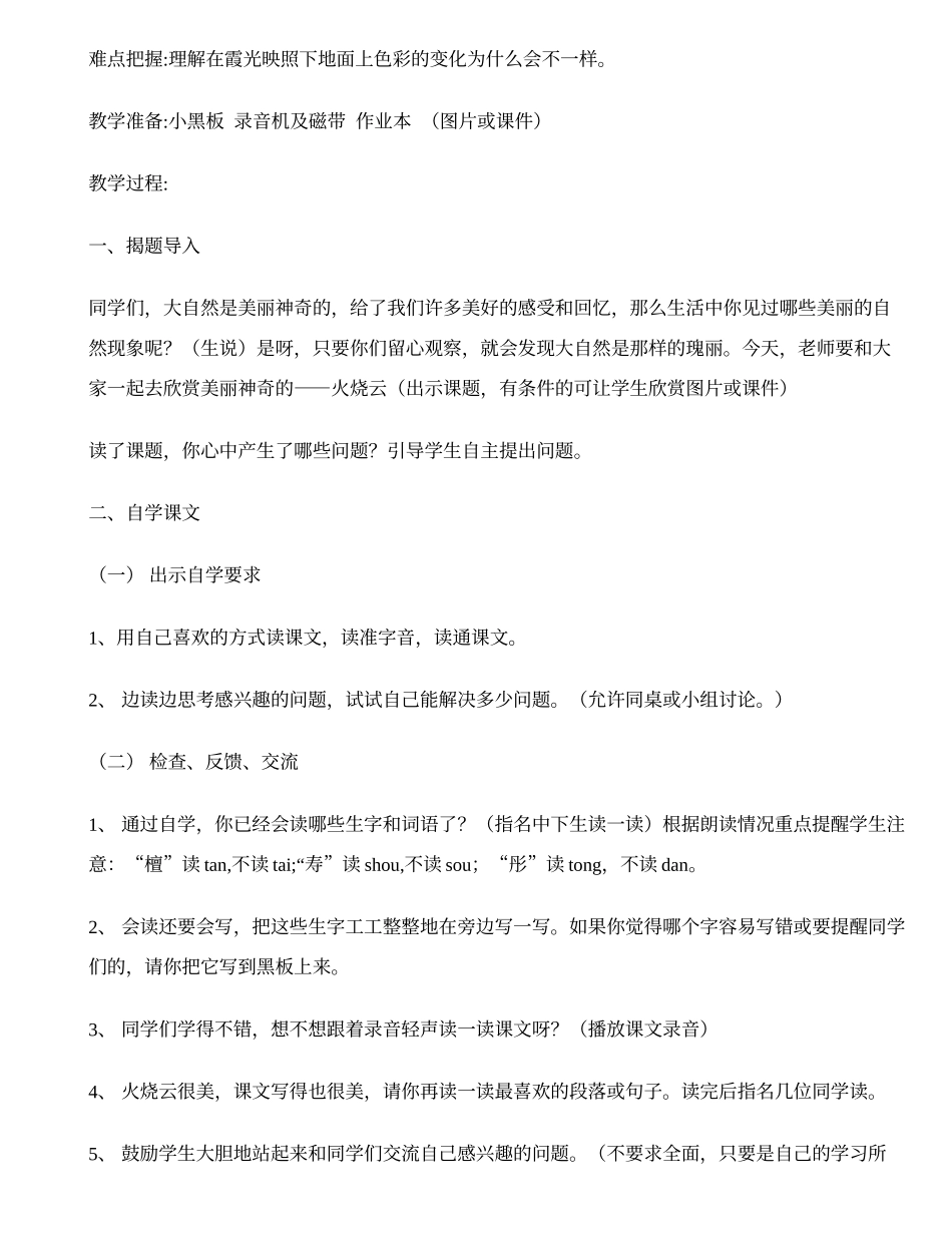 上饶县第一小学历金芳《火烧云》教学设计_第2页