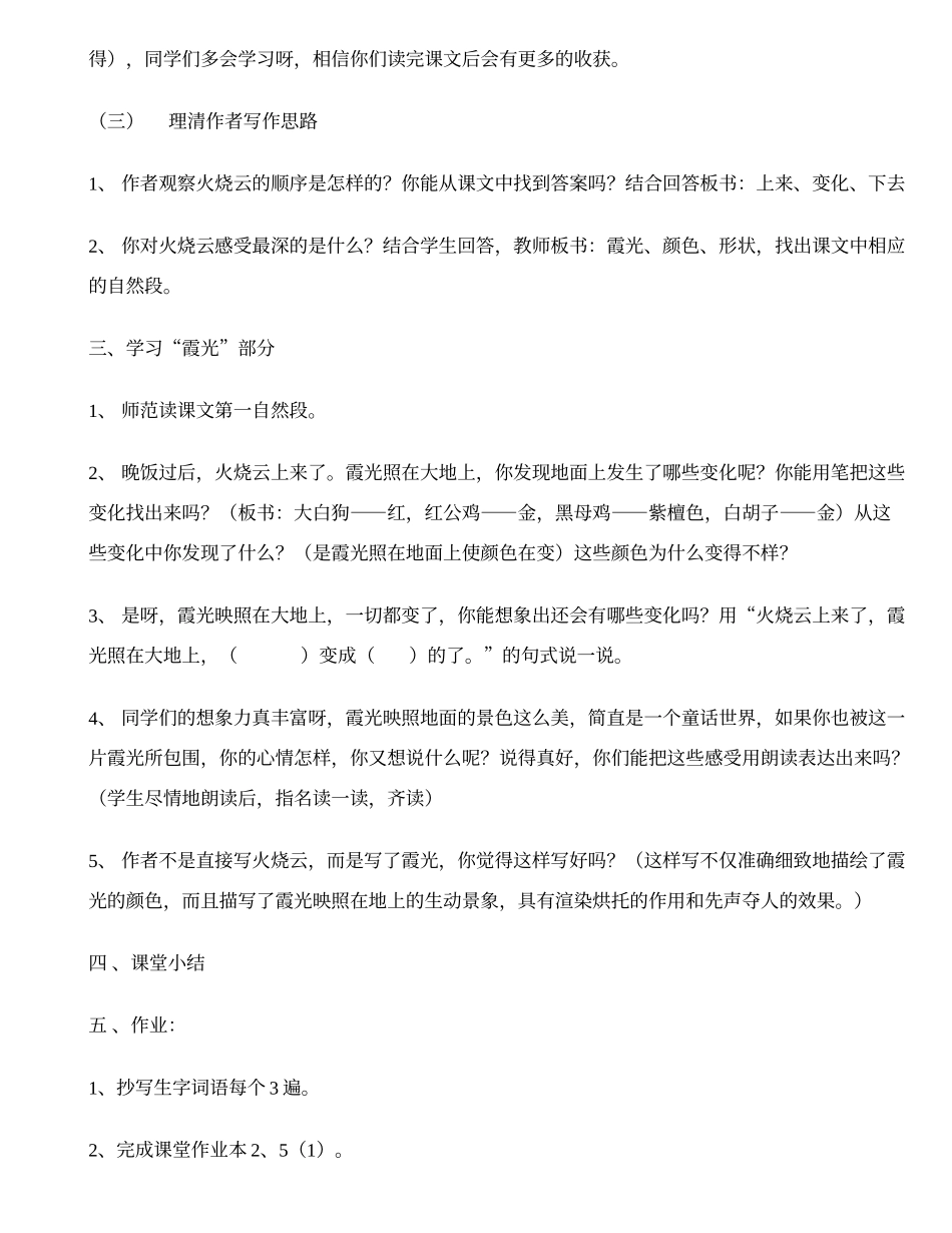 上饶县第一小学历金芳《火烧云》教学设计_第3页
