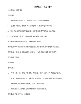 上饶县第一小学历金芳《火烧云》教学设计