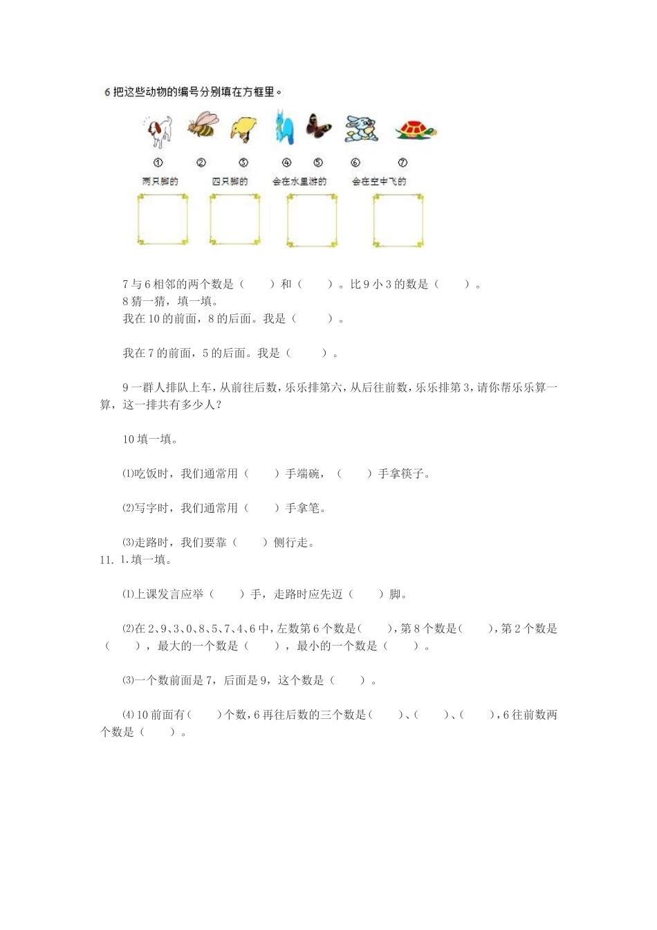 一年级数学上册典型练习题_第2页