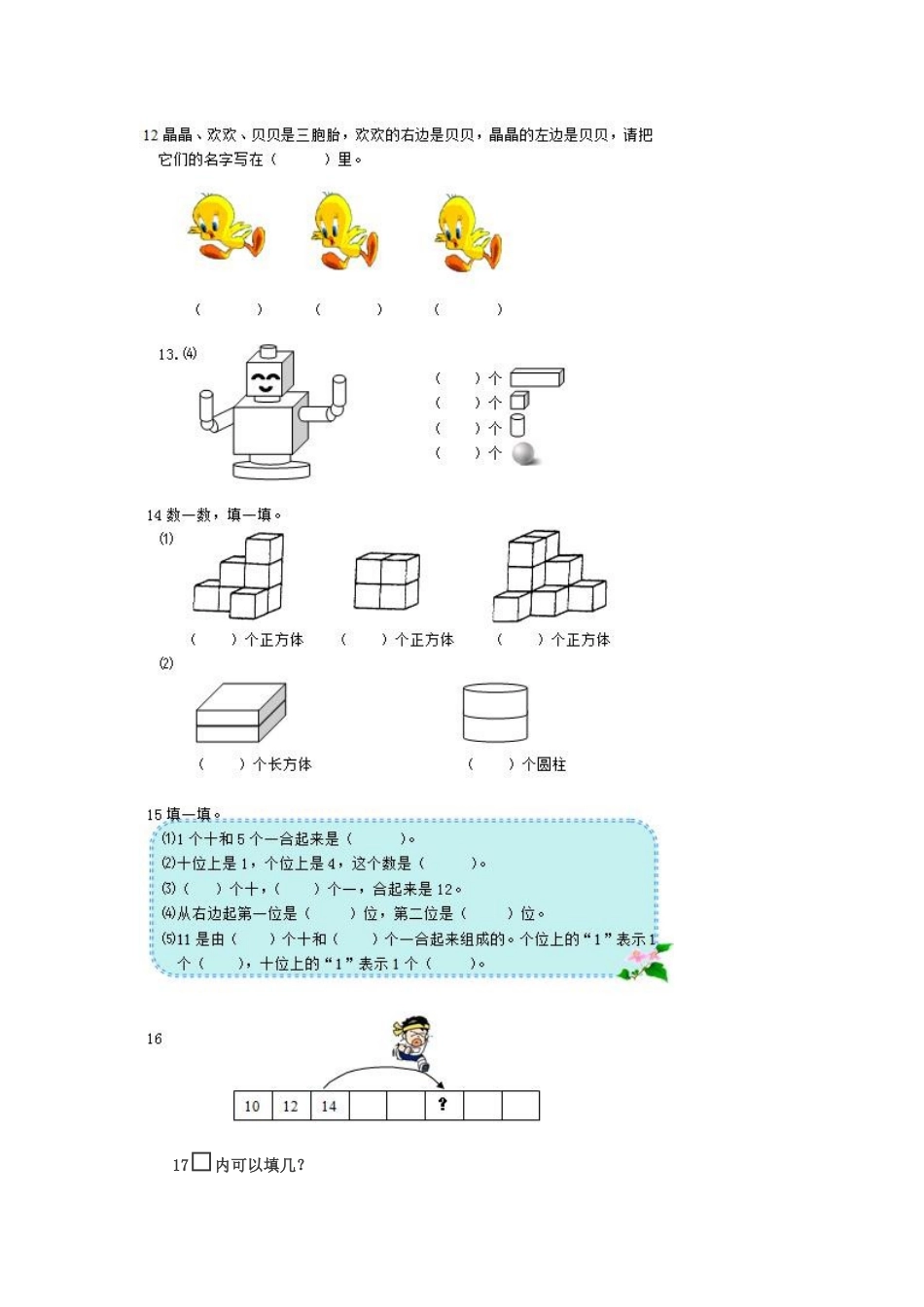 一年级数学上册典型练习题_第3页