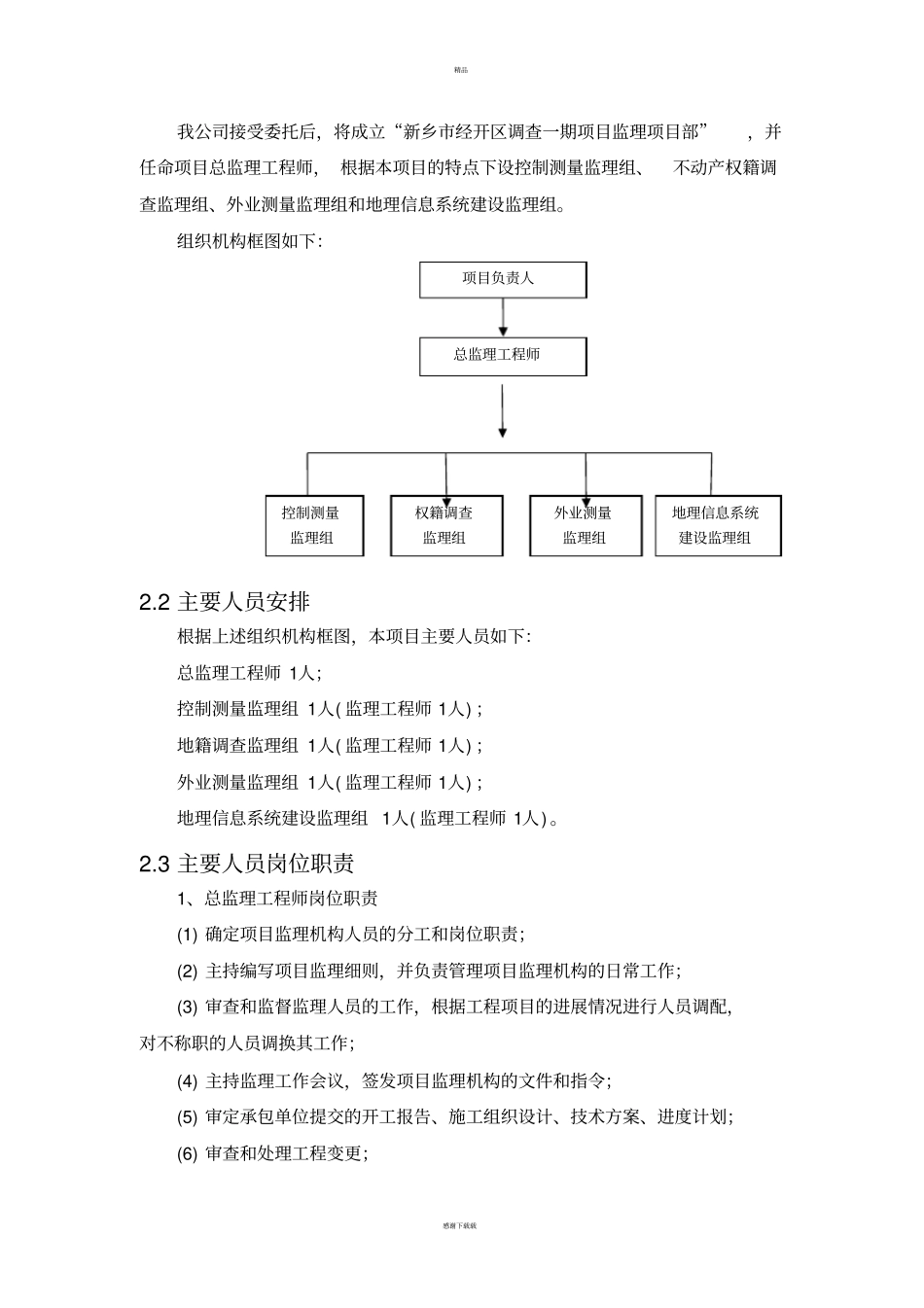 农村房屋不动产监理工作方案_第3页
