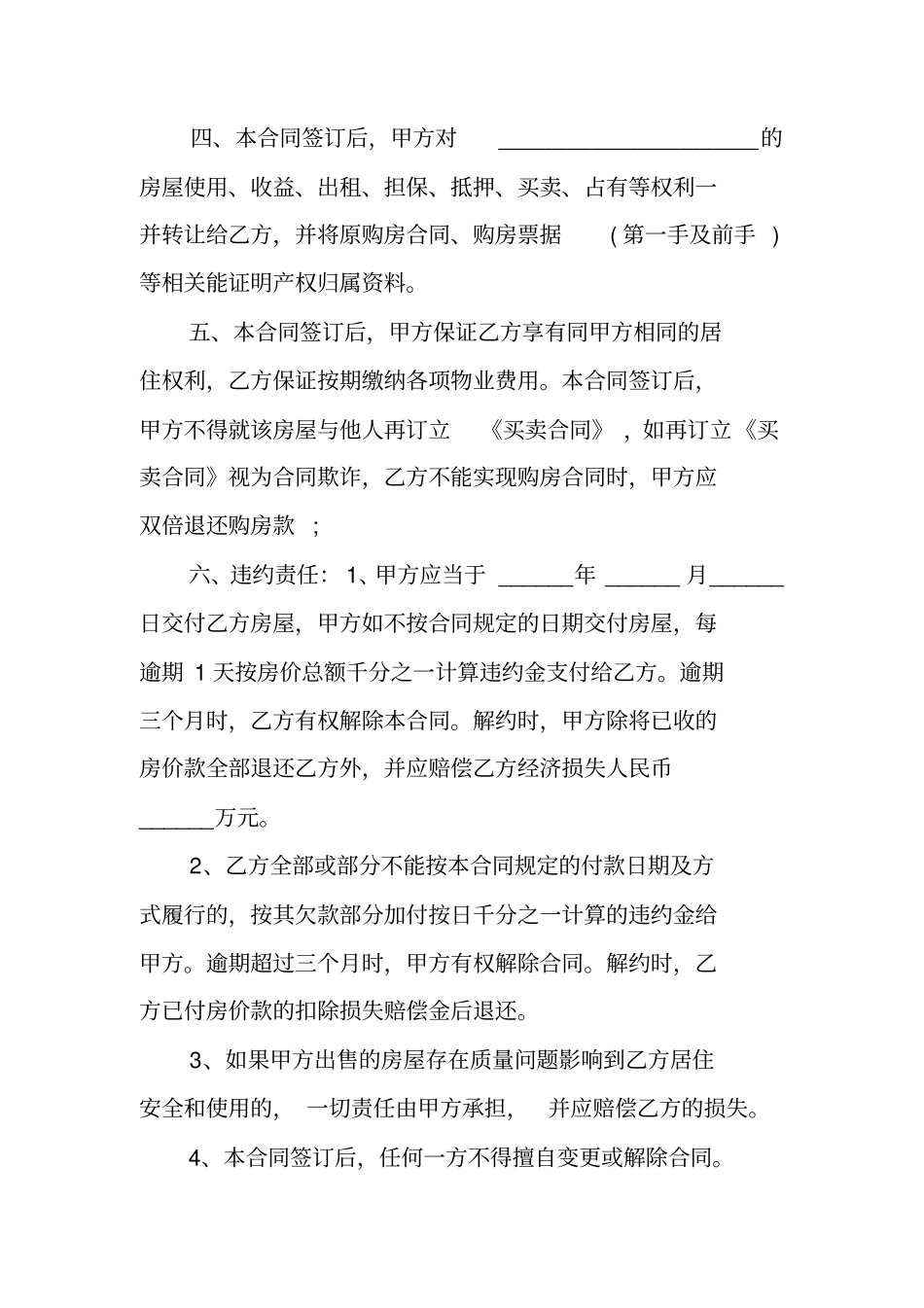 农村房屋买卖协议书的范本_第2页