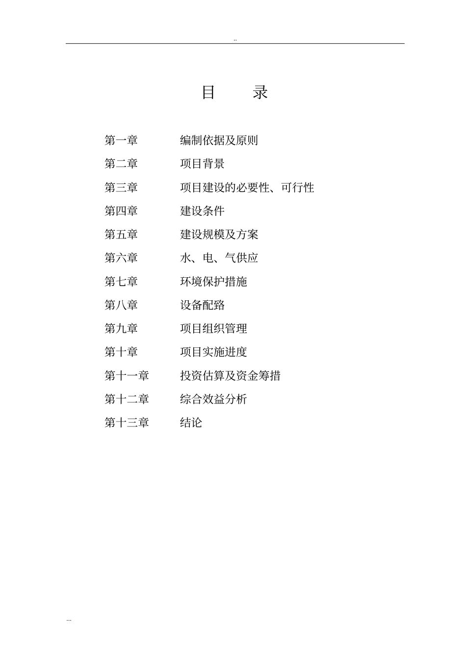 农村急救体系建设项目可行性研究报告_第2页