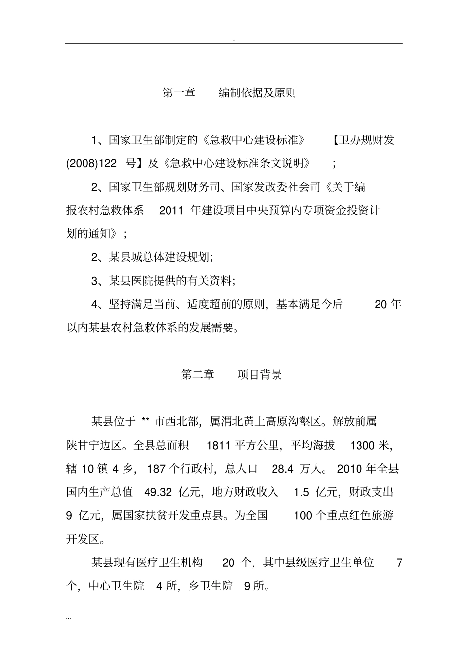 农村急救体系建设项目可行性研究报告_第3页