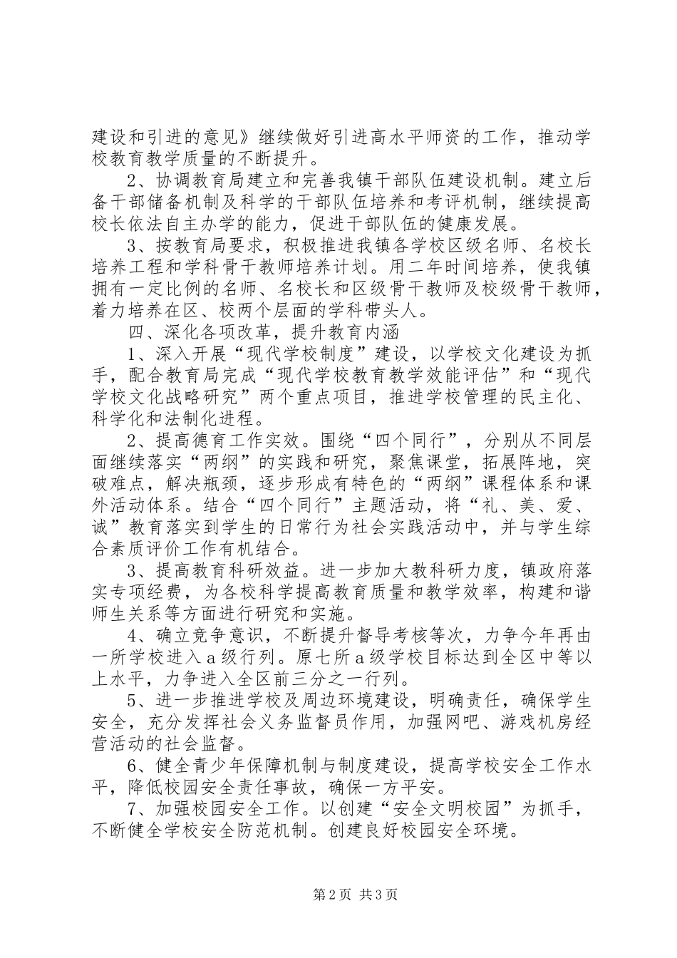 教育工作年度计划_第2页