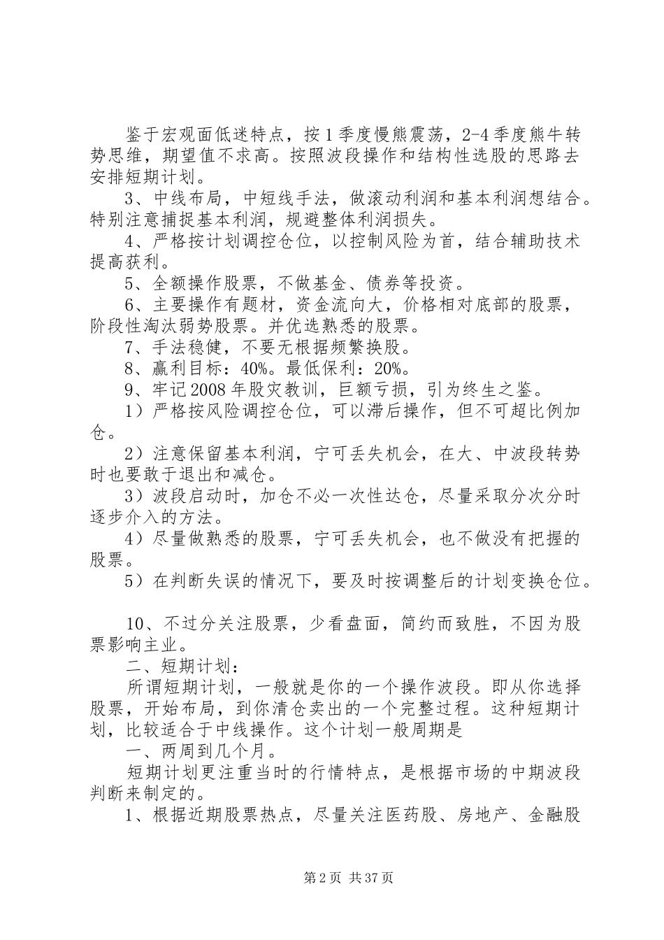 股票投资的计划性_1_第2页