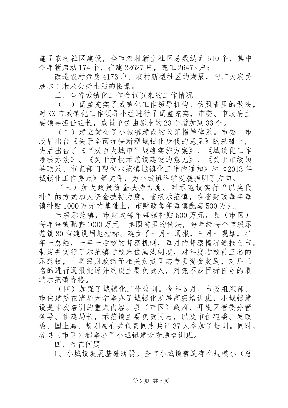 小城镇规划建设情况汇报_第2页