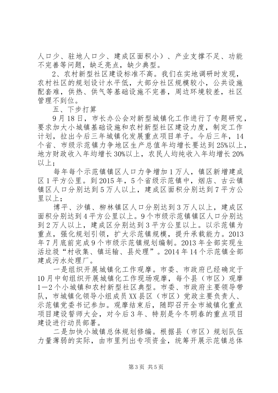 小城镇规划建设情况汇报_第3页