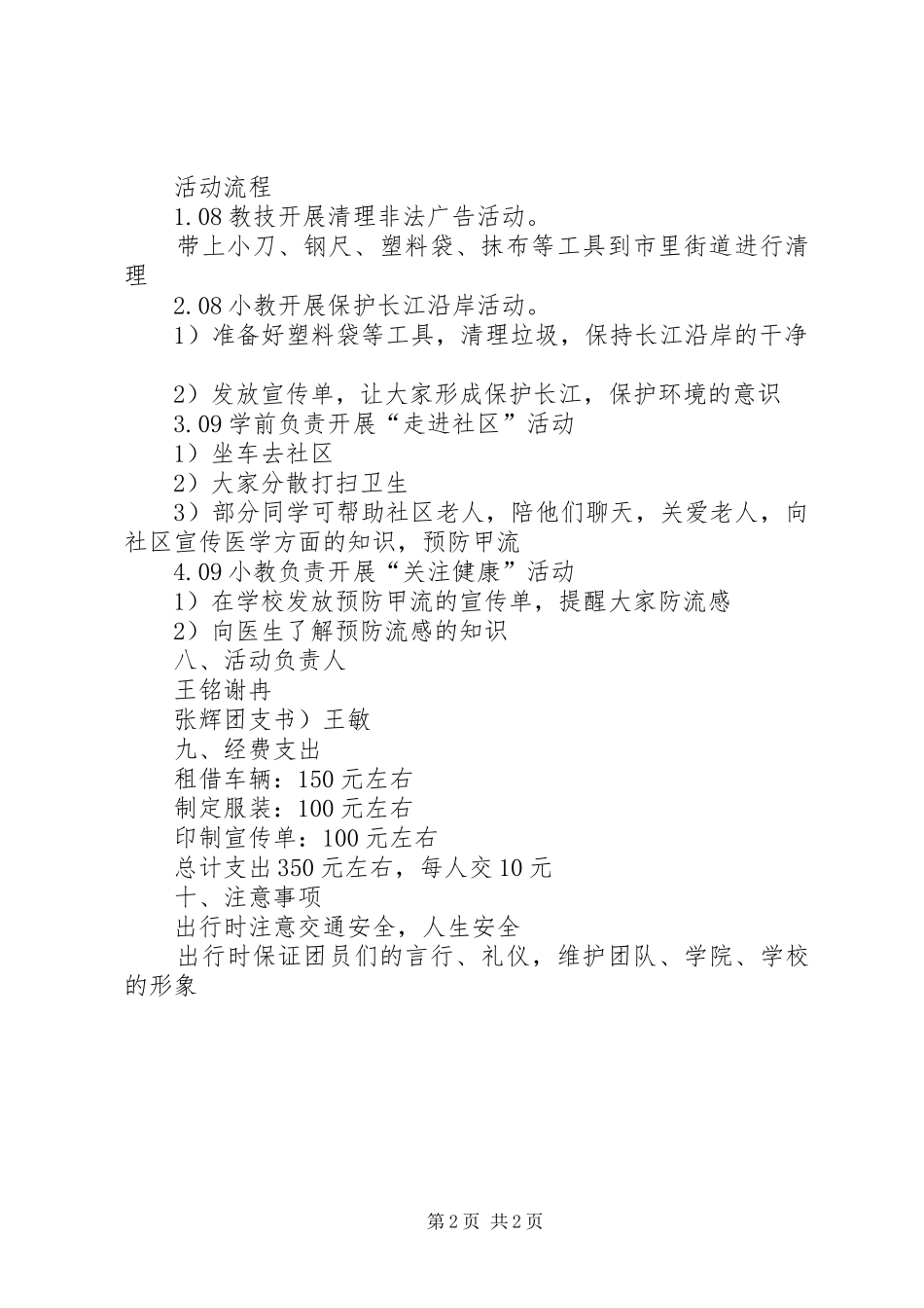 志愿者团日活动计划书_第2页