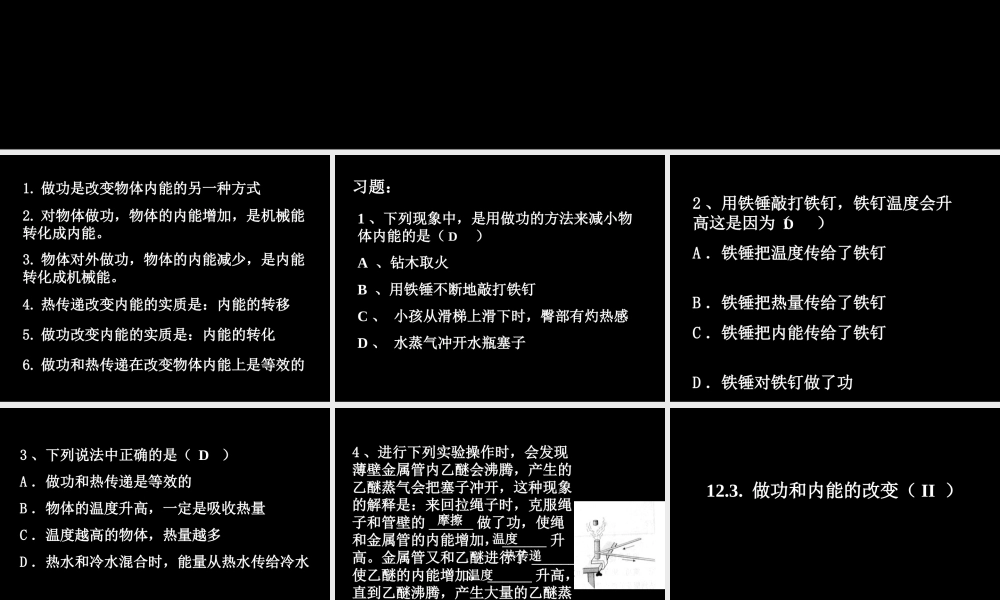 机械能与内能的相互转化