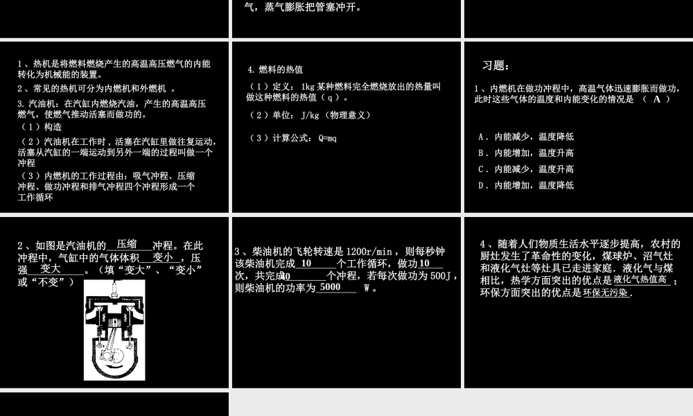 机械能与内能的相互转化