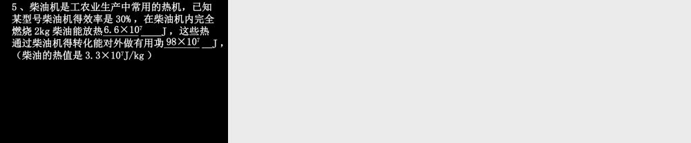 机械能与内能的相互转化