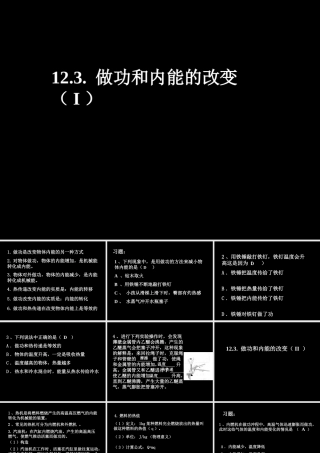 机械能与内能的相互转化