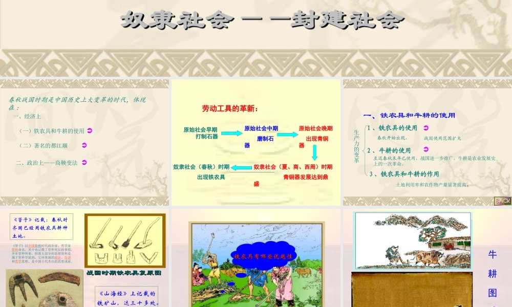 第7课大变革的时代